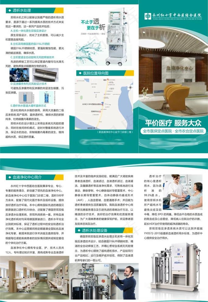 中西结合医院三折页图片cdr矢量模版下载