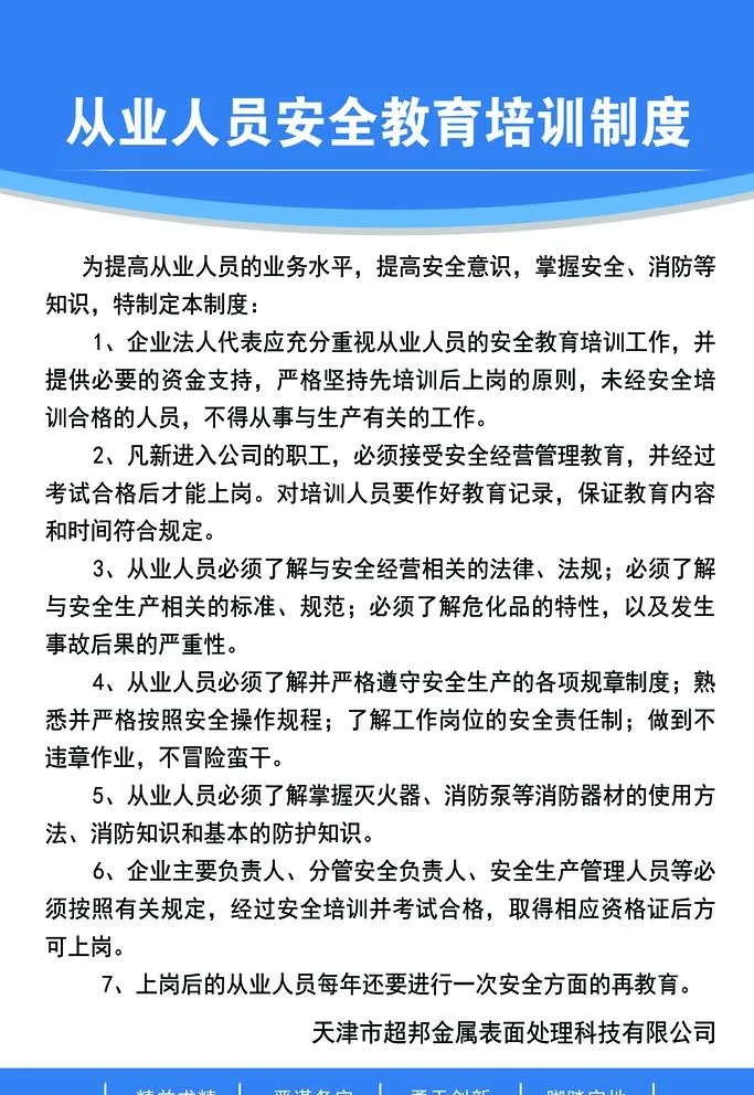 从业人员安全教育培训制度图片(3543x5315)