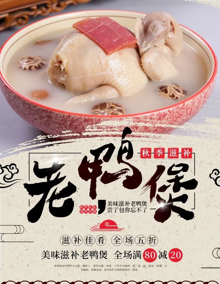 老鸭煲图片(3544x4725)psd模版下载