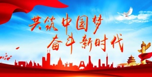 中国梦图片