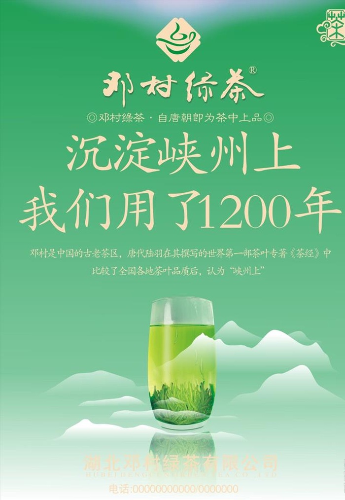 绿茶海报图片cdr矢量模版下载