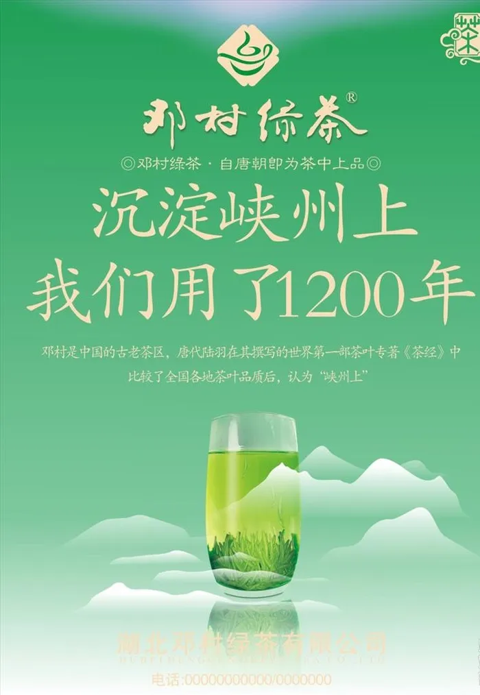 绿茶海报图片cdr矢量模版下载