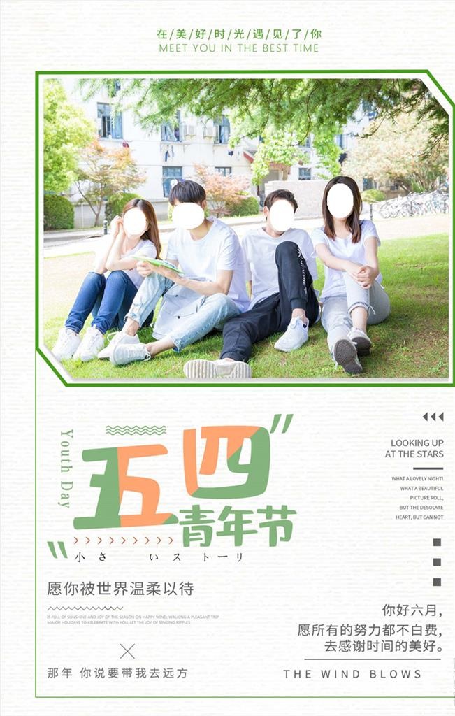 青年节创意海报图片(3545x5315)psd模版下载