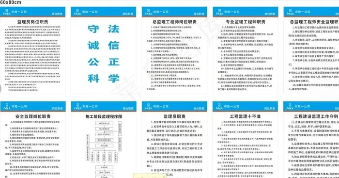 监理制度图片cdr矢量模版下载