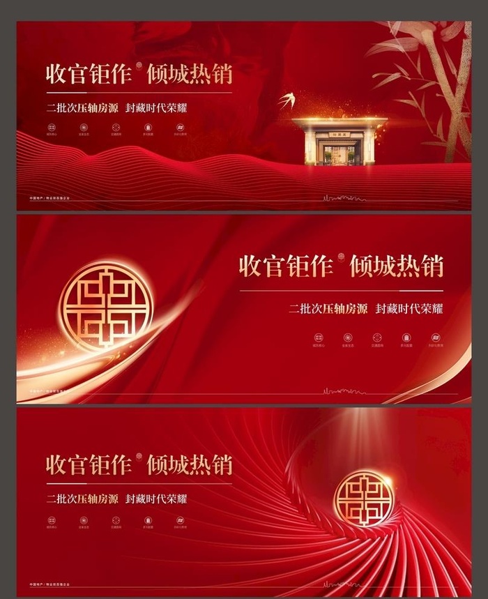 地产收官清盘活动系列主K图片cdr矢量模版下载