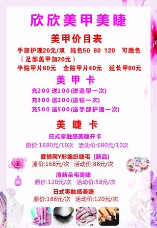 美甲  美睫   海报图片