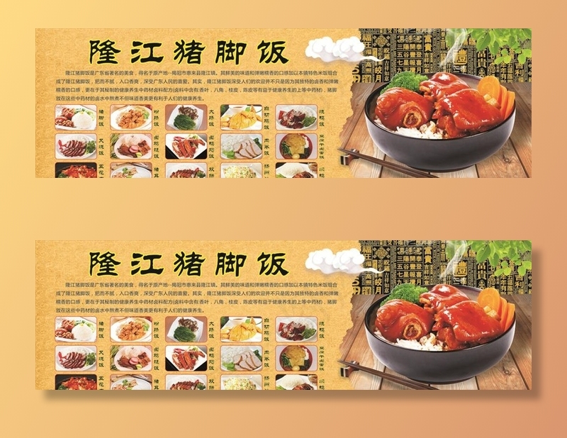 隆*脚饭图片cdr矢量模版下载