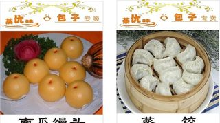 包子图片