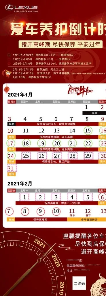 养护倒计时图片(35x66)psd模版下载