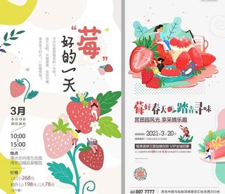 摘草莓插画展板图片