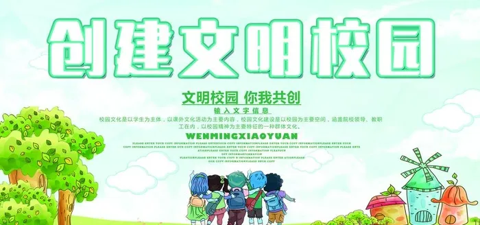 创建文明校园图片(8640x4320)psd模版下载