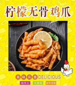 柠檬无骨鸡爪图片