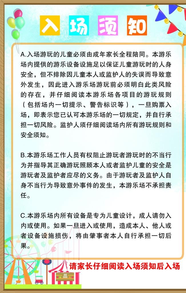 入场须知图片