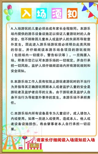 入场须知图片