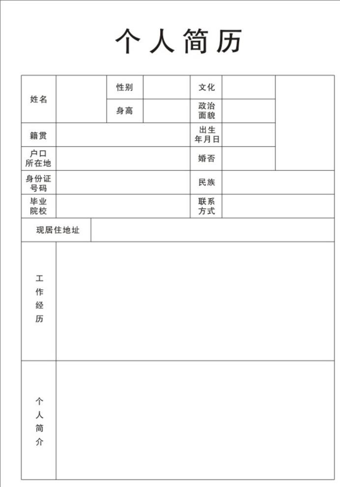 个人简历模板图片cdr矢量模版下载