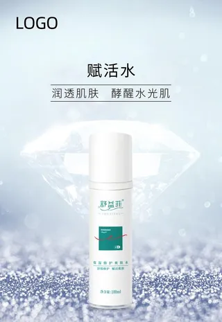赋活水唤醒水光肌爽肤水图片