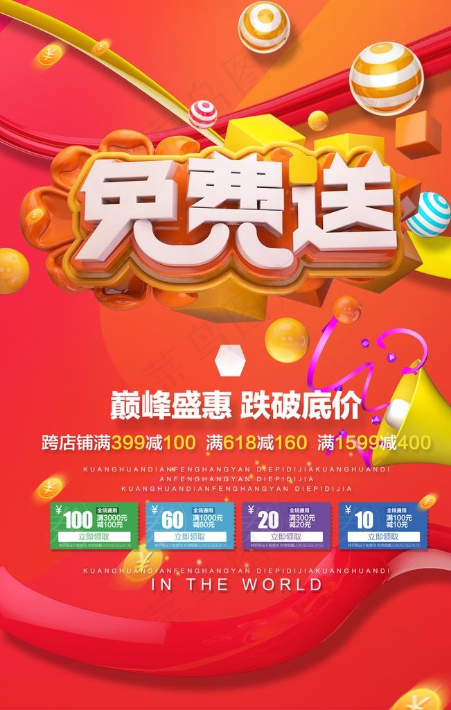 电商海报图片psd模版下载