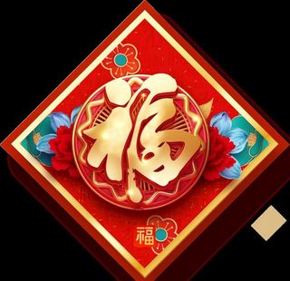 2021年国潮文化牛年财源福字图片