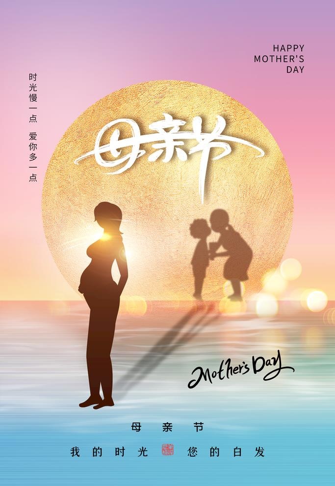 母亲节 图片(2362x3543)psd模版下载