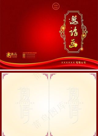 邀请函折页图片