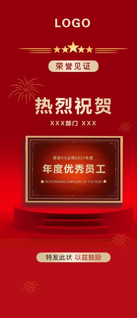 获奖奖项图片(1080x2340)psd模版下载