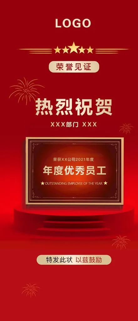 获奖奖项图片(1080x2340)psd模版下载