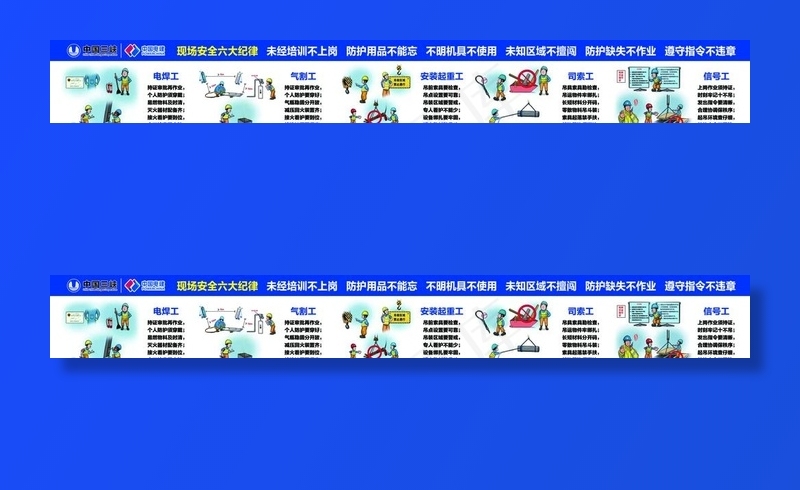 现场安全六大纪律图片psd模版下载