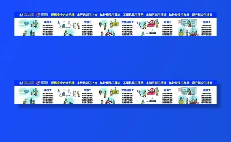 现场安全六大纪律图片psd模版下载