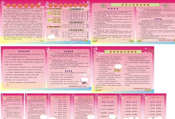 妇女之家展板图片cdr矢量模版下载