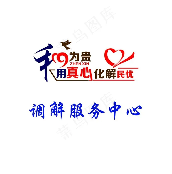 和为贵图片psd模版下载