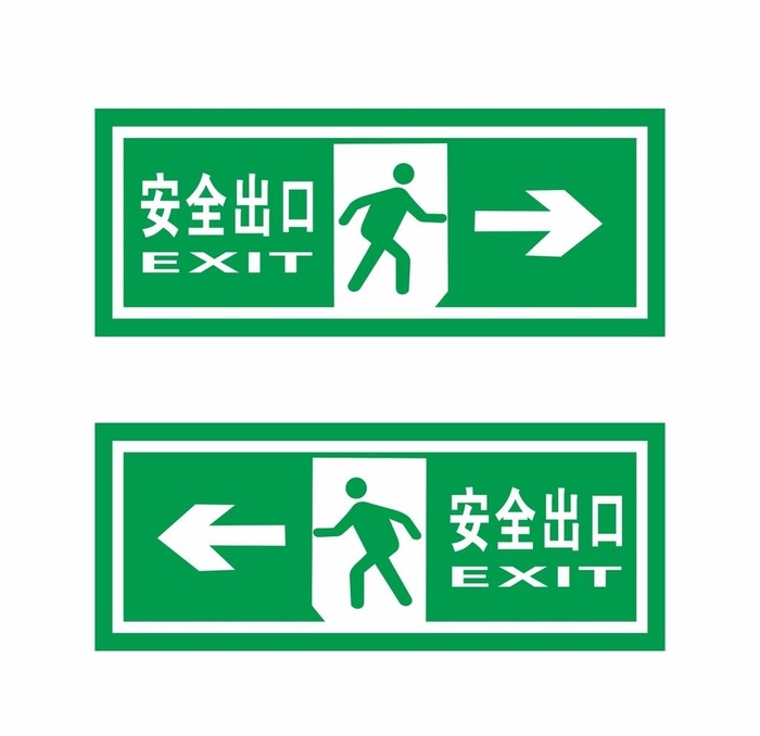 安全出口标志图片