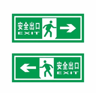 安全出口标志图片