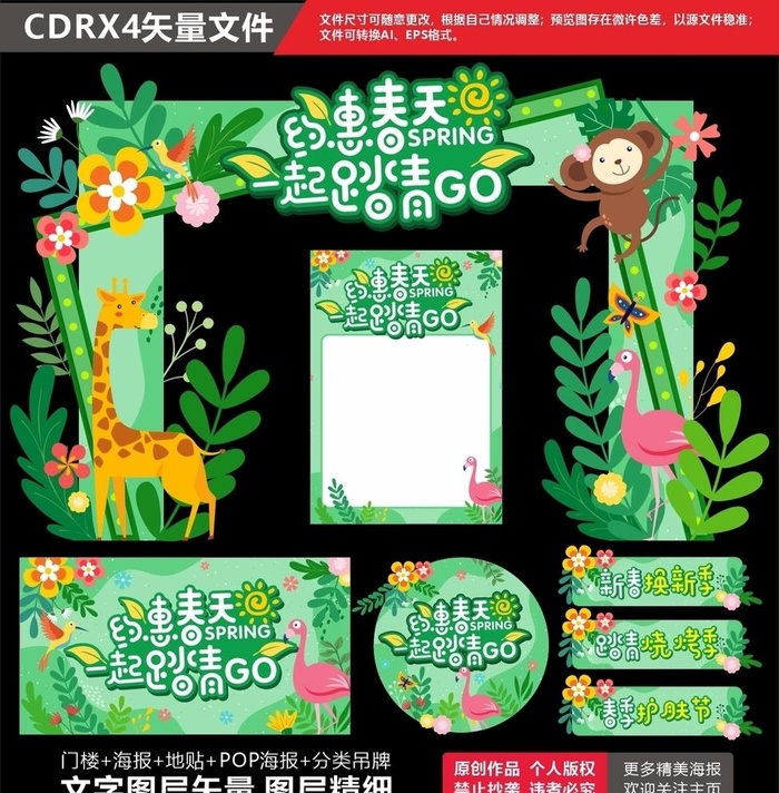 春天踏青美陈踏青拱门春季门楼图片cdr矢量模版下载