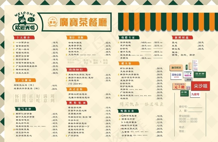 港式茶餐厅菜单图片