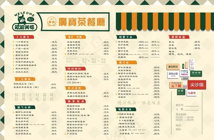 港式茶餐厅菜单图片cdr矢量模版下载