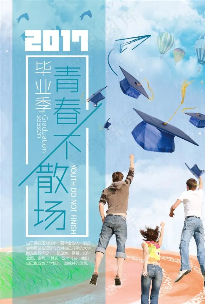 毕业季图片psd模版下载