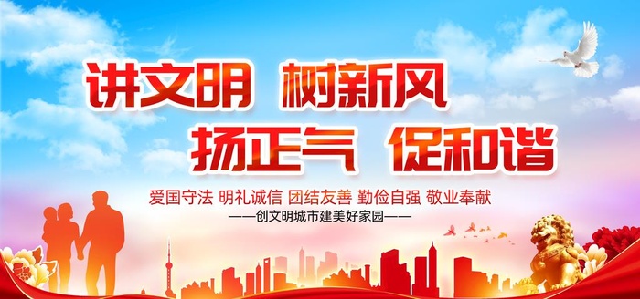 讲文明树新风扬正气促和谐展板图片(7087x3543)psd模版下载