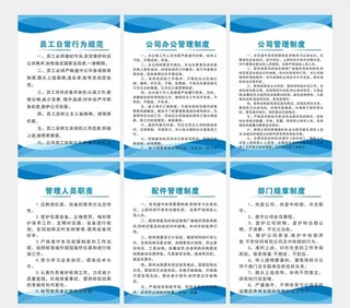 公司制度牌 图片