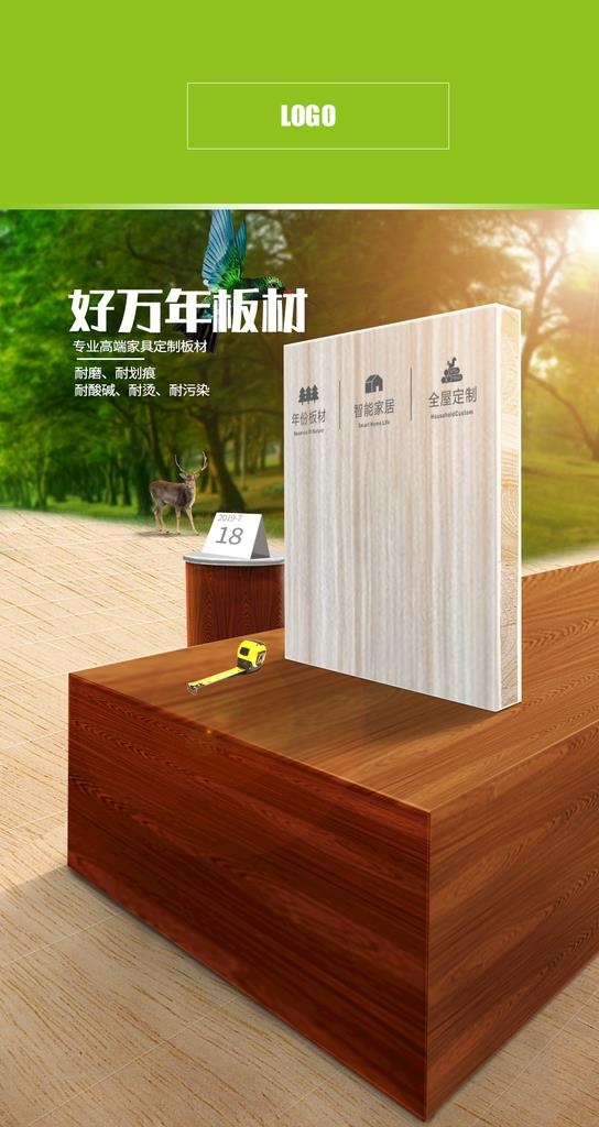板材宣传图片(1080x1920)psd模版下载