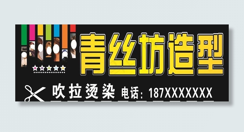 发廊门头图片cdr矢量模版下载