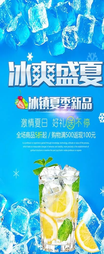 冷饮柠檬水展架图片(4724x10630)psd模版下载