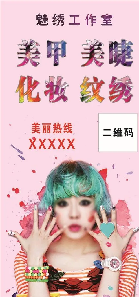 美甲美睫化妆纹绣海报图片cdr矢量模版下载