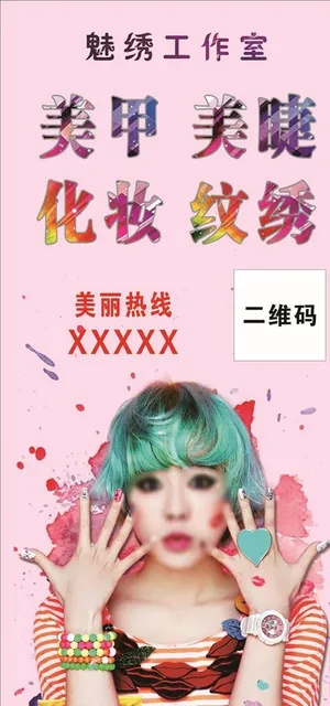 美甲美睫化妆纹绣海报图片