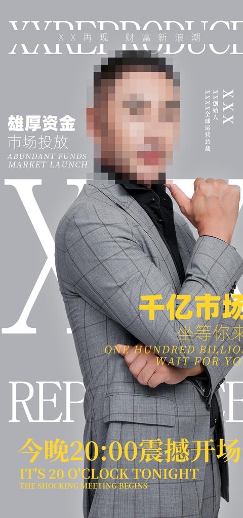 微商人物海报 *图片(1080x2160)psd模版下载