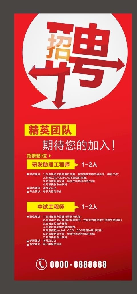 招聘展架图片cdr矢量模版下载