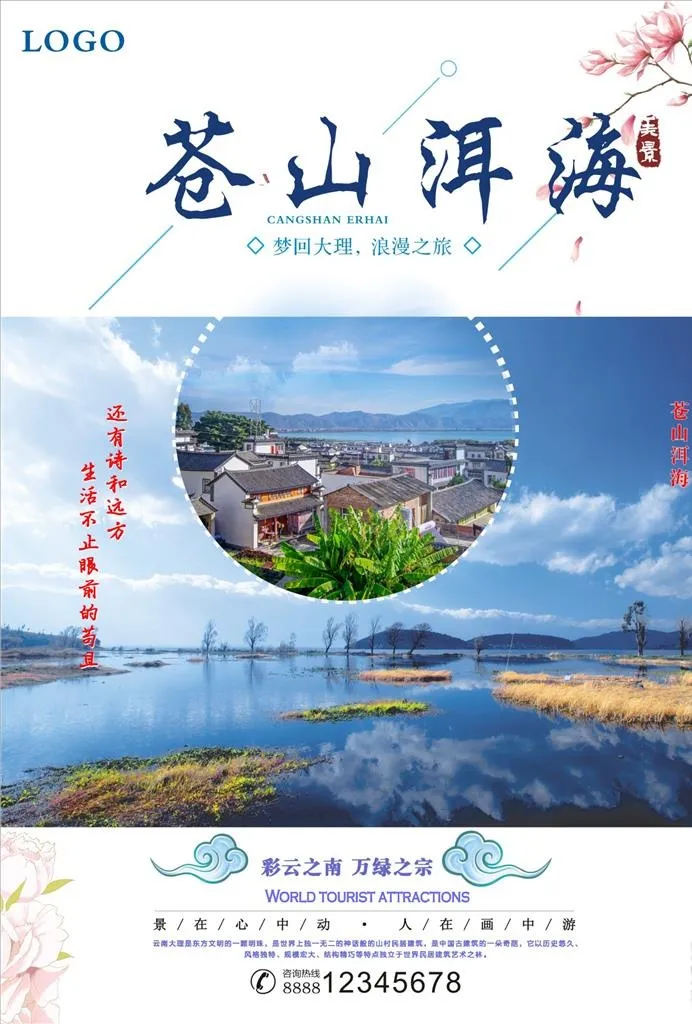 云南旅游海报图片cdr矢量模版下载