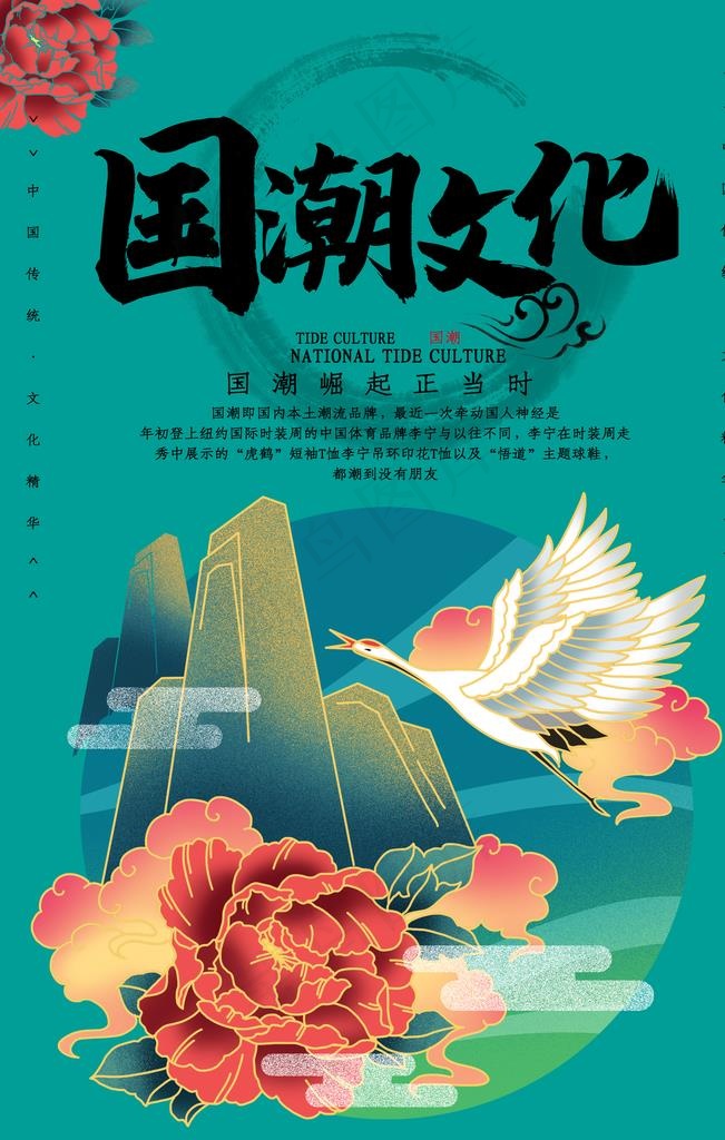 国潮海报图片psd模版下载