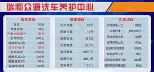 洗车价目表图片