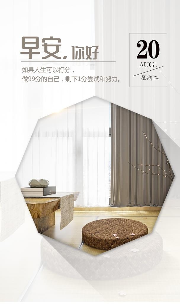 早安图片早安海报早安心语(750x1200)psd模版下载