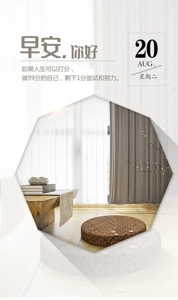 早安图片早安海报早安心语(750x1200)psd模版下载